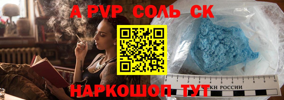 APVP Crystall Серов