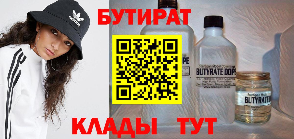 Бутират жидкий экстази Серов