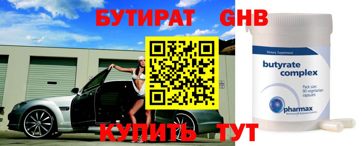 Серов  БУТИРАТ бутик  Бутират  Вход с VPN 