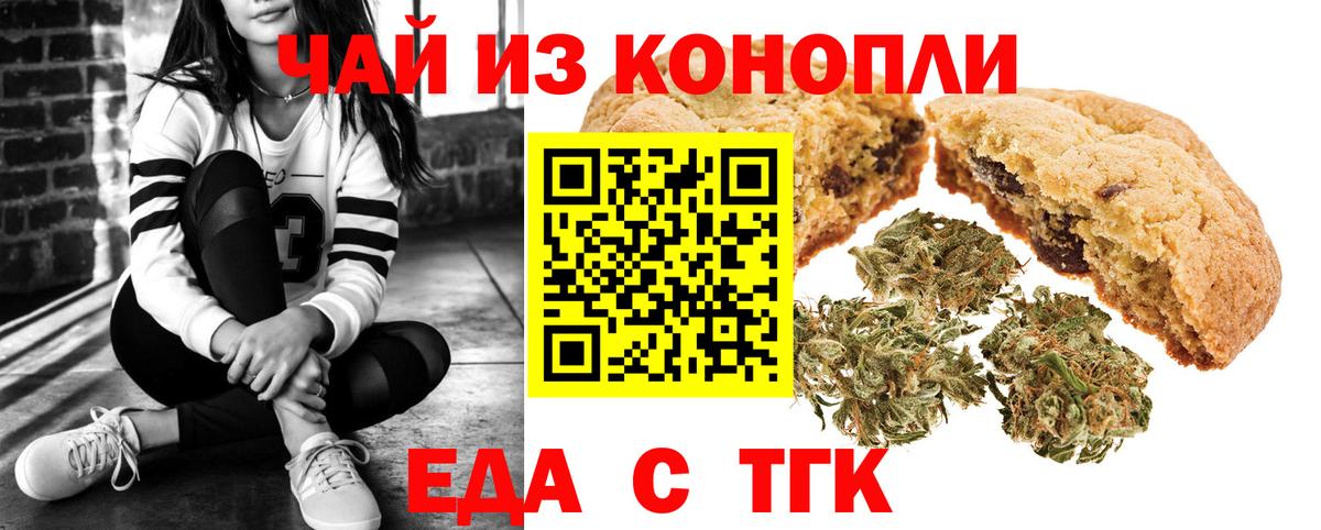 Печенье с ТГК марихуана  Вход с VPN  Серов 