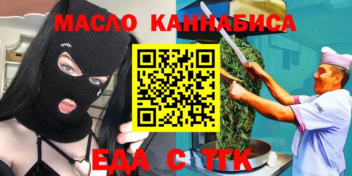 Еда ТГК марихуана Серов