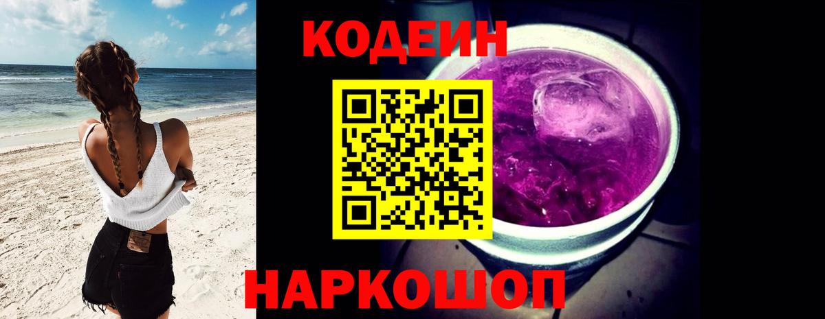 Кодеиновый сироп Lean напиток Lean (лин)  Codein напиток Lean (лин)  Серов  Вход с VPN 