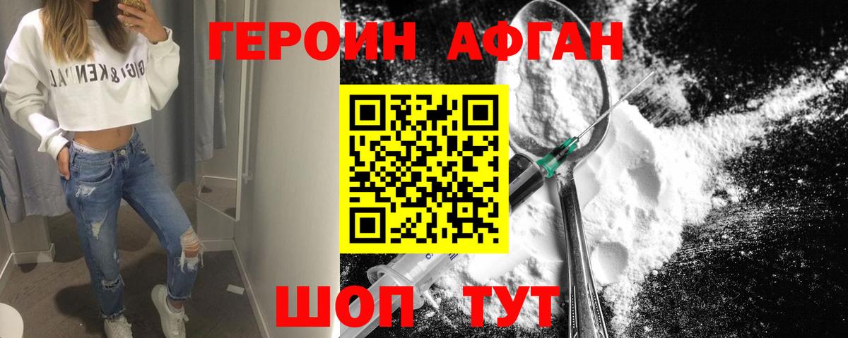 ГЕРОИН хмурый Серов
