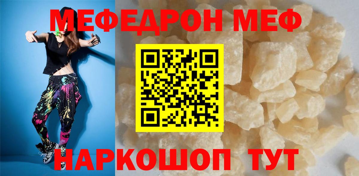 Меф мяу мяу кристаллы Серов