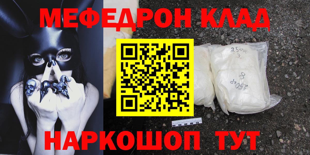 МЯУ-МЯУ mephedrone  МЕФ кристаллы  МЯУ-МЯУ  Вход с VPN  Серов 